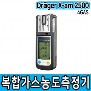 드레가 X-AM2500 4채널 복합가스농도측정기 가스검지기 독일브랜드