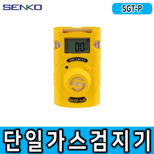 단일 가스농도측정기/SENKO SGT-P/가스측정기/산소농도측정기