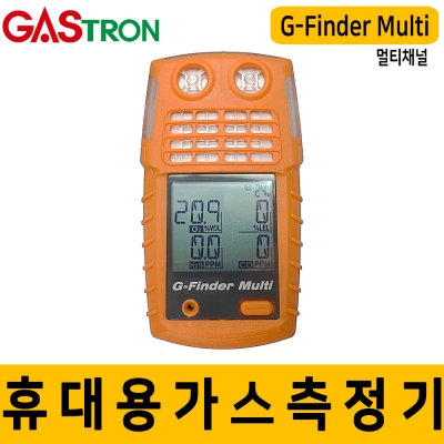 G-Finder Multi_가스측정기