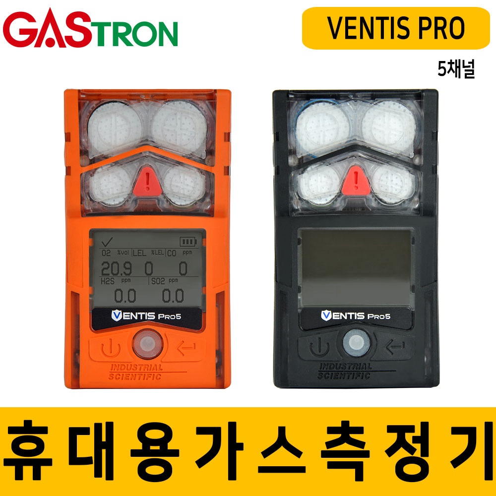 VENTIS PRO_5채널 휴대용 가스 감지기(확산식)