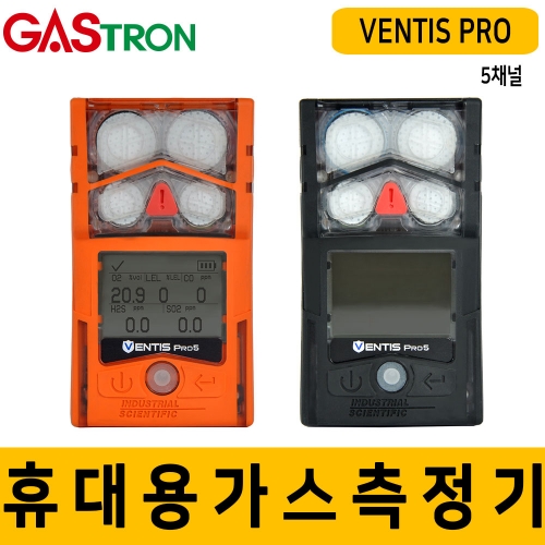 VENTIS PRO_5채널 휴대용 가스 감지기(확산식)