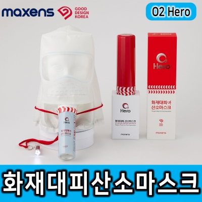 맥센스 O2 Hero 오투히어로 화재대피 산소마스크