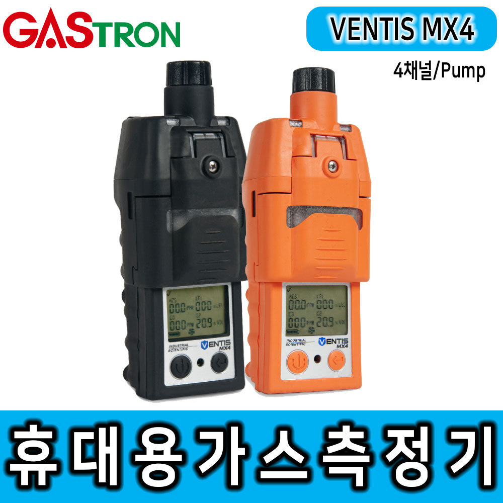 [1] VENTIS MX4_복합식가스측정기_펌프타입