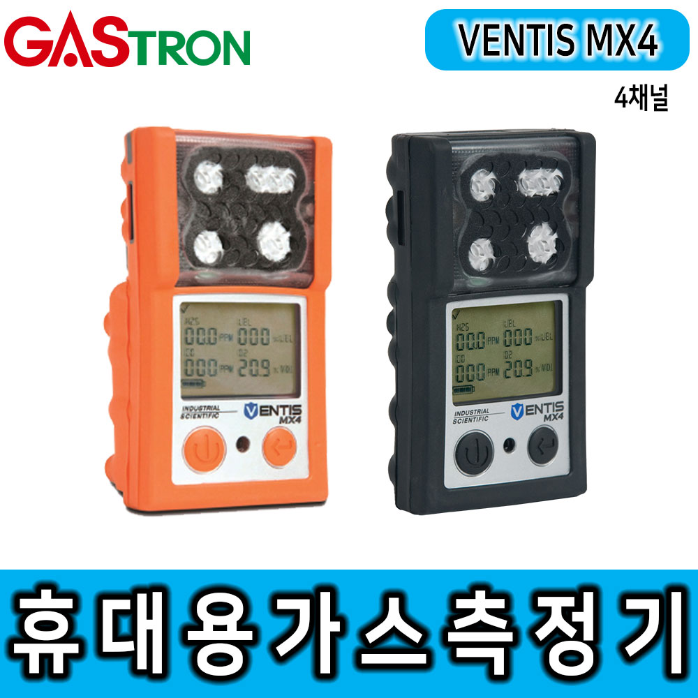 [1] VENTIS MX4_복합식가스측정기