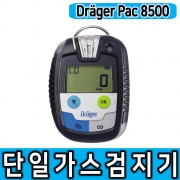 Drager Pac 8500 단일가스검지기 단일가스측정기/가격문의