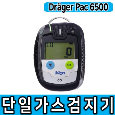 Drager Pac 6500 단일가스검지기 단일가스측정기/가격문의