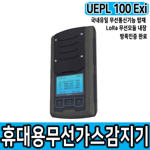 UEPL100Exi 복합가스농도측정기 단품