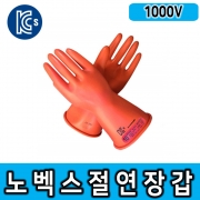 노벡스 1000V 절연장갑