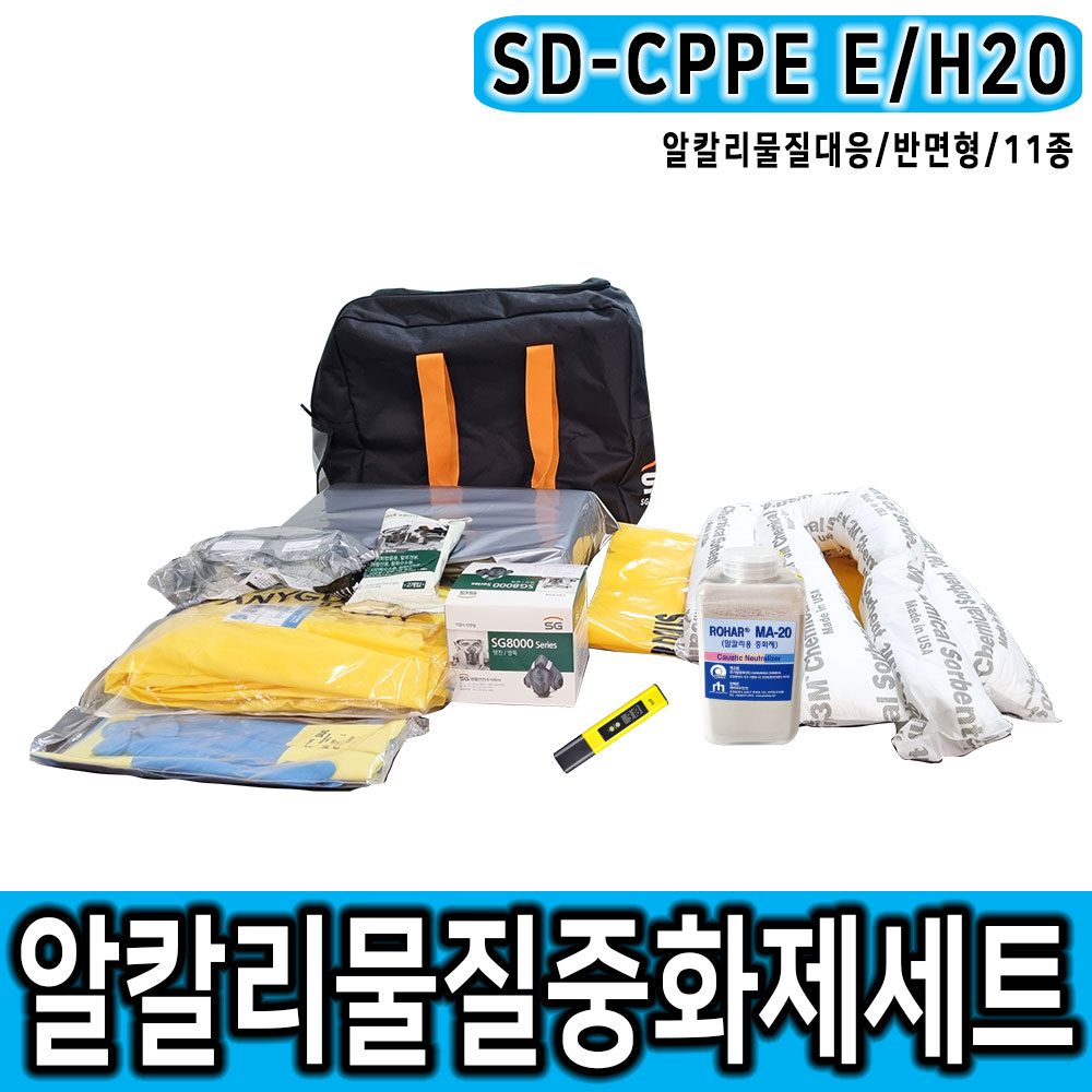 SD-CPPE E/H20 900g 반면형마스크 알칼리물질대응 중화제 화학물질제거 보호구 세트