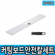 NEW PIG_GRP005 플로어매트 커팅보드+안전칼 세트