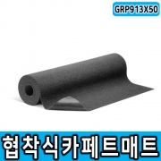 NEW PIG_GRP913X50 미끄럼방지 접착식 플로어 매트