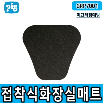 NEW PIG_GRP7001 미끄럼방지 화장실 접착식 매트 악취방지