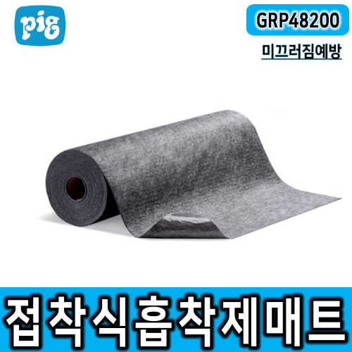 NEW PIG_GRP48200 접착식 미끄럼방지 흡착제 매트