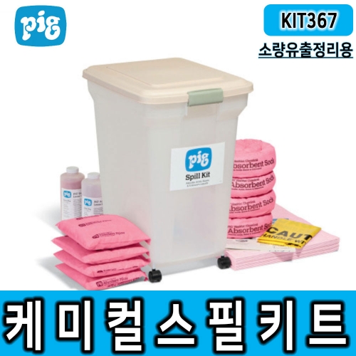 NEW PIG_KIT367 케미컬용 스필키트