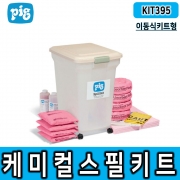 NEW PIG_KIT395  이동식 카트형 반투명형 케미컬 스필키트