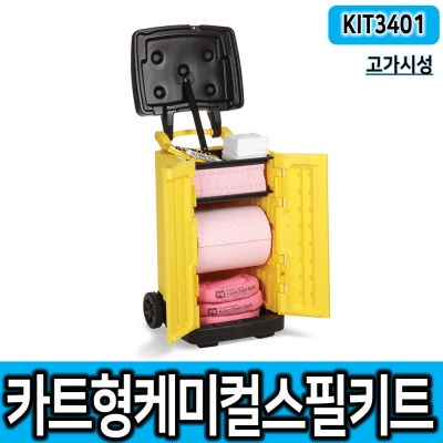 NEW PIG_KIT3401 간편 이동식 카트형 스필키트 흡착제