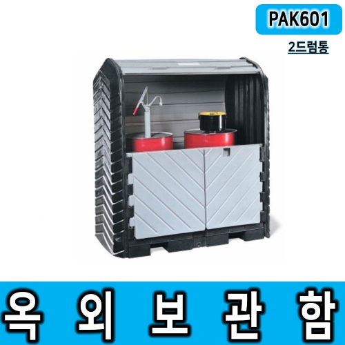 NEW PIG_PAK601 드럼통 옥외보관함 2드럼용