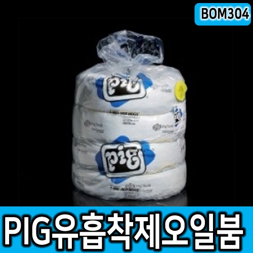 NEW PIG_BOM304 흡착제 오일붐