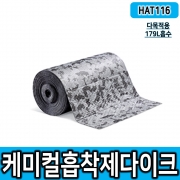 NEW PIG_MAT116 다목적용 흡착제 롤 흡착포 흡착매트