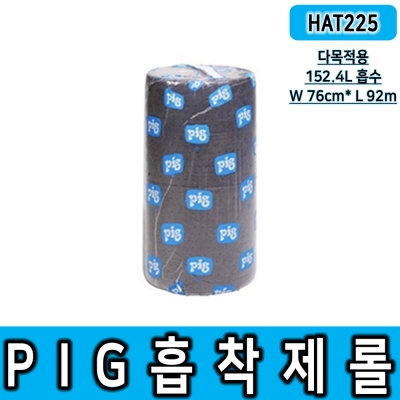 NEW PIG_MAT225 다목적용 흡착제 롤