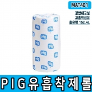 NEW PIG_MAT401 유흡착제 패드 롤 기름유출처리