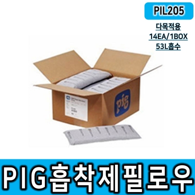 NEW PIG_PIL205 다목적용 흡착제 필로우