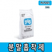 NEW PIG_PLP201 다목적용 분말흡착제