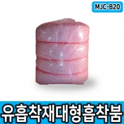 MJC-B20 유흡착재 흡착붐 대형붐