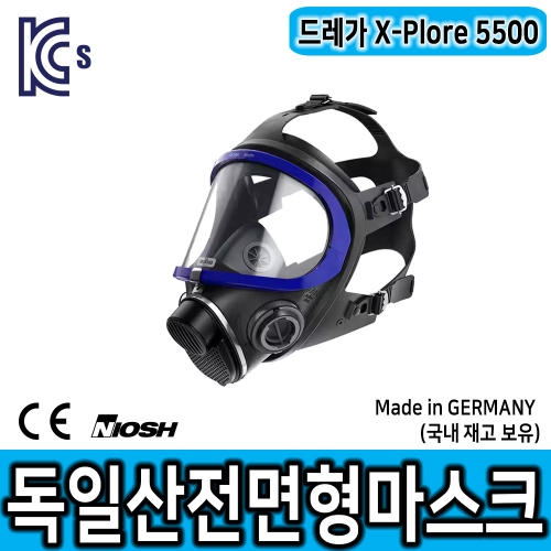 [국내배송/출시이벤트] 드레가 X-Plore5500 산업용 방독면 독일정품 KCS CE 전면형마스크 3M 6800타입