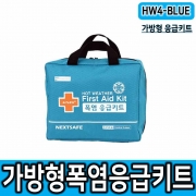 [넥스트세이프] 가방형 폭염예방키트 HW4-BLUE 일사병 열사병 구급함