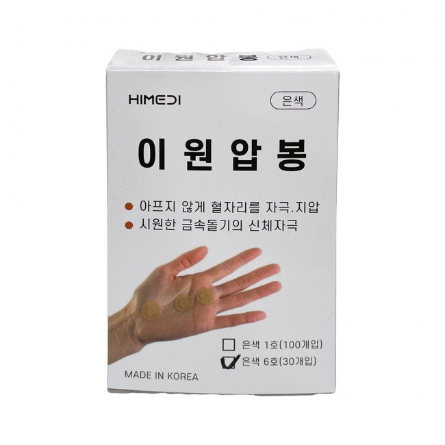 이원압봉 은색