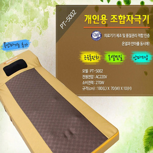 개인용조합자극기 두타안마매트(PT-5002)