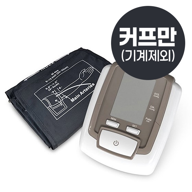 [A2-3] [A21029-1] 녹십자 혈압계 아비타 BPM-642 용 커프