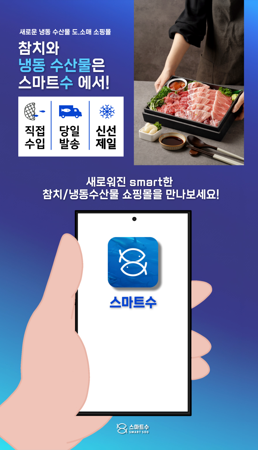 스마트수 메인 이미지