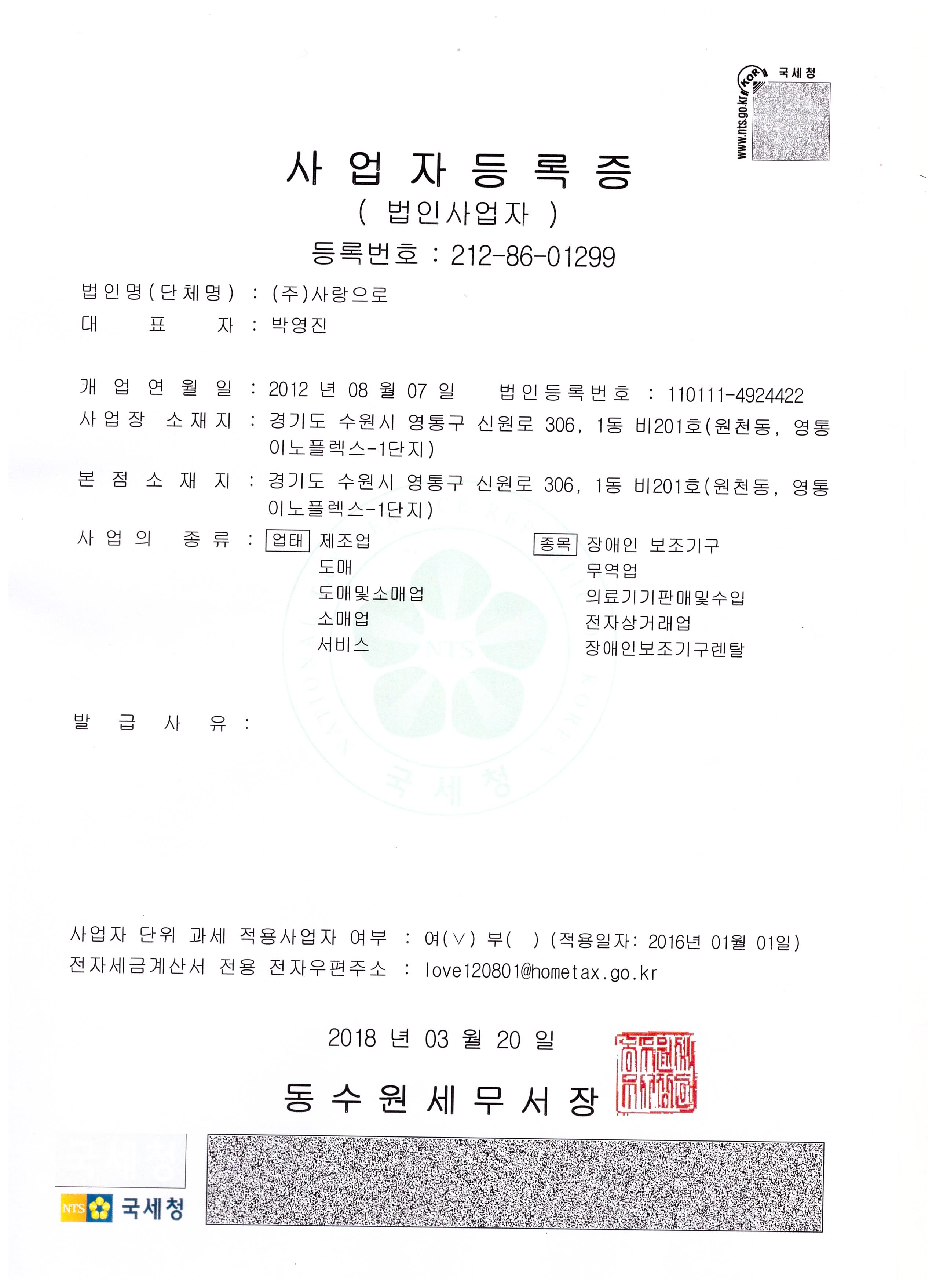 수원사업자등록증.jpeg