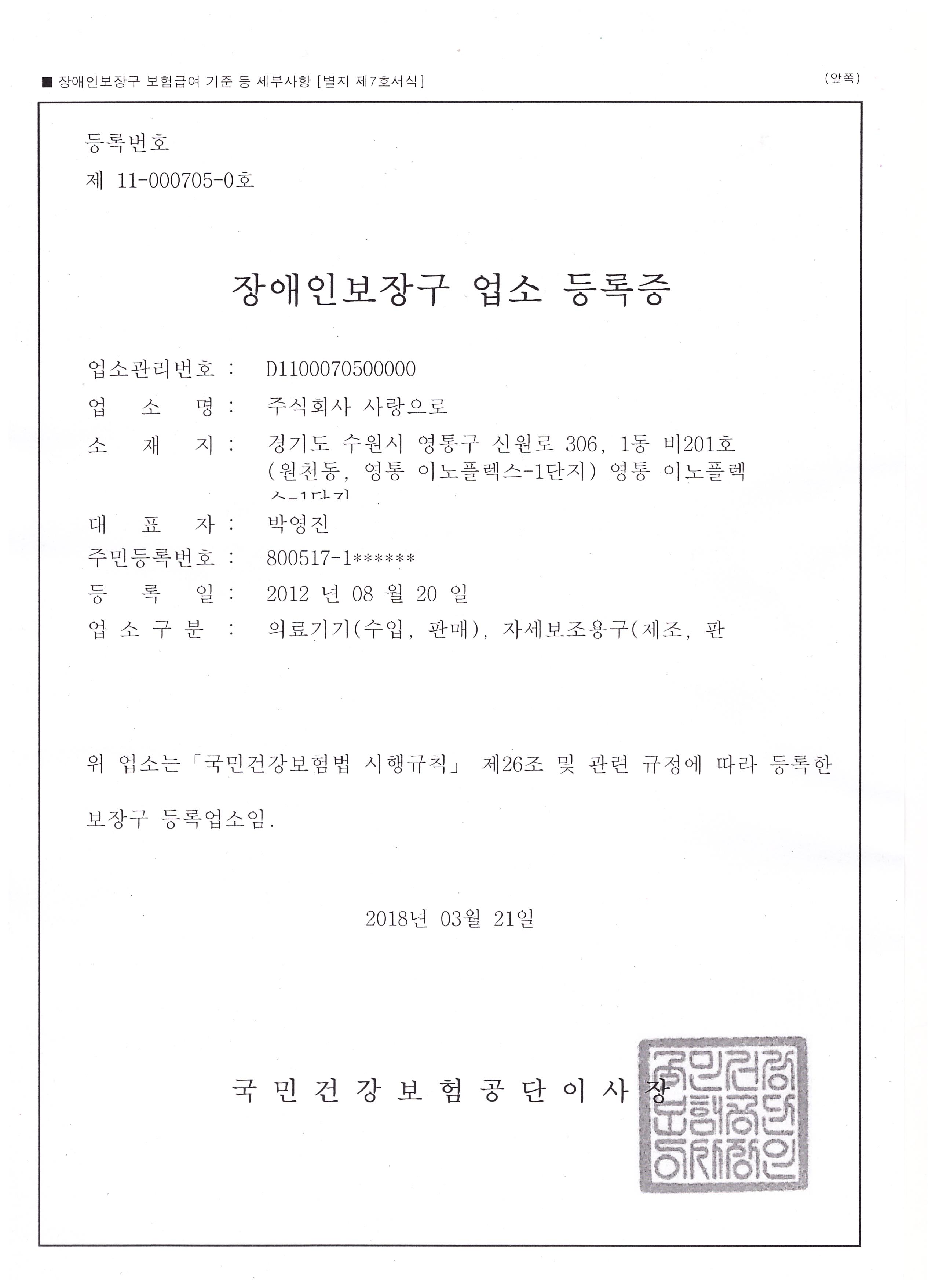 보장구업소등록증.jpeg