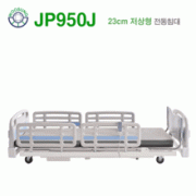 의료용 병원침대 저상형 전동침 JP950J