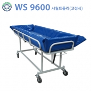 샤워트롤리 고정식 (WS9600)