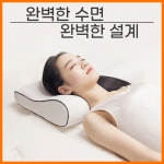 경추베개 메모리폼 목이편한베개 기능성 초등학생 일자목 거북목 베개 목디스크 캠핑 원룸