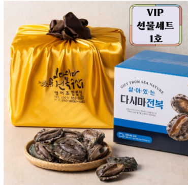 활전복 / VIP 선물세트 1호 7-8미 4kg(28-32마리 내외)+보자기포장