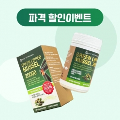 (할인) 초록입홍합 20000mg 120정