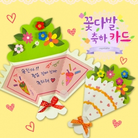 꽃다발 축하카드(5세트)