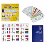 학습교재용 세계 여러나라 여권놀이 세계여행하기 입국놀이 공항놀이