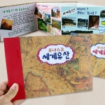 스크랩북만들기 세계문화유산 100배 즐기기  북아트 책만들기