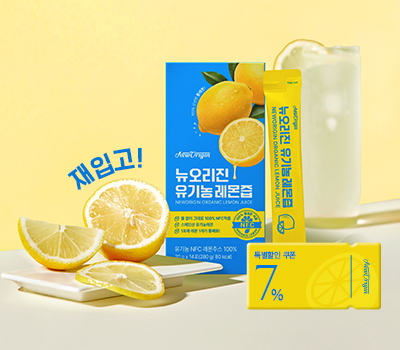 레몬즙 재입고 8일 특가전