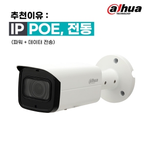 다후아 IPC-HFW2231T-ZS / IP 200만 화소 2.7~13.5mm 전동 가변 적외선 카메라