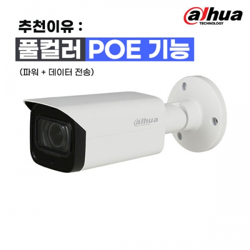다후아 IPC-HFW4239T-ASE / IP 200만 화소 e-PoE 3.6mm 풀컬러 적외선 카메라