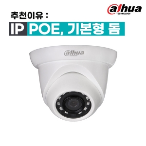 다후아 IPC-HDW1230SN-S5 / IP 200만 화소 3.6mm 돔 적외선 카메라