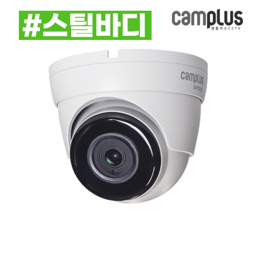 캠플러스 스틸바디 CPD-500 /  AHD, TVI, CVI, CVBS 500만화소 돔적외선 카메라 / 아답터 미포함