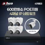 [다후아] 600만 4채널 4카메라 IP CCTV 세트 (HDD 별도구매)
